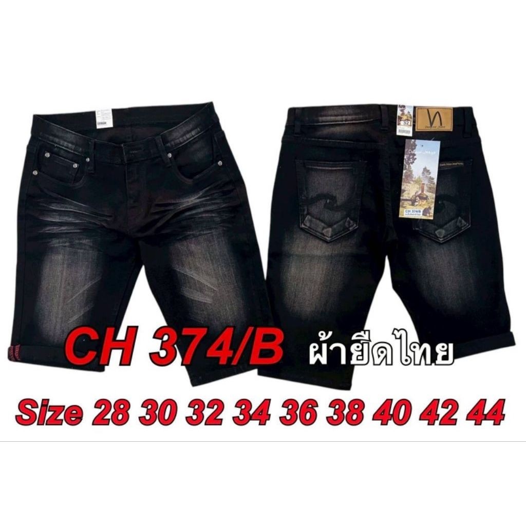 กางเกงยีนส์ขาสั้น ผู้ชาย ผ้ายืด สียีนส์ ดำ สียีนส์ สนิมขาว เป้า ซิป Size 28-44