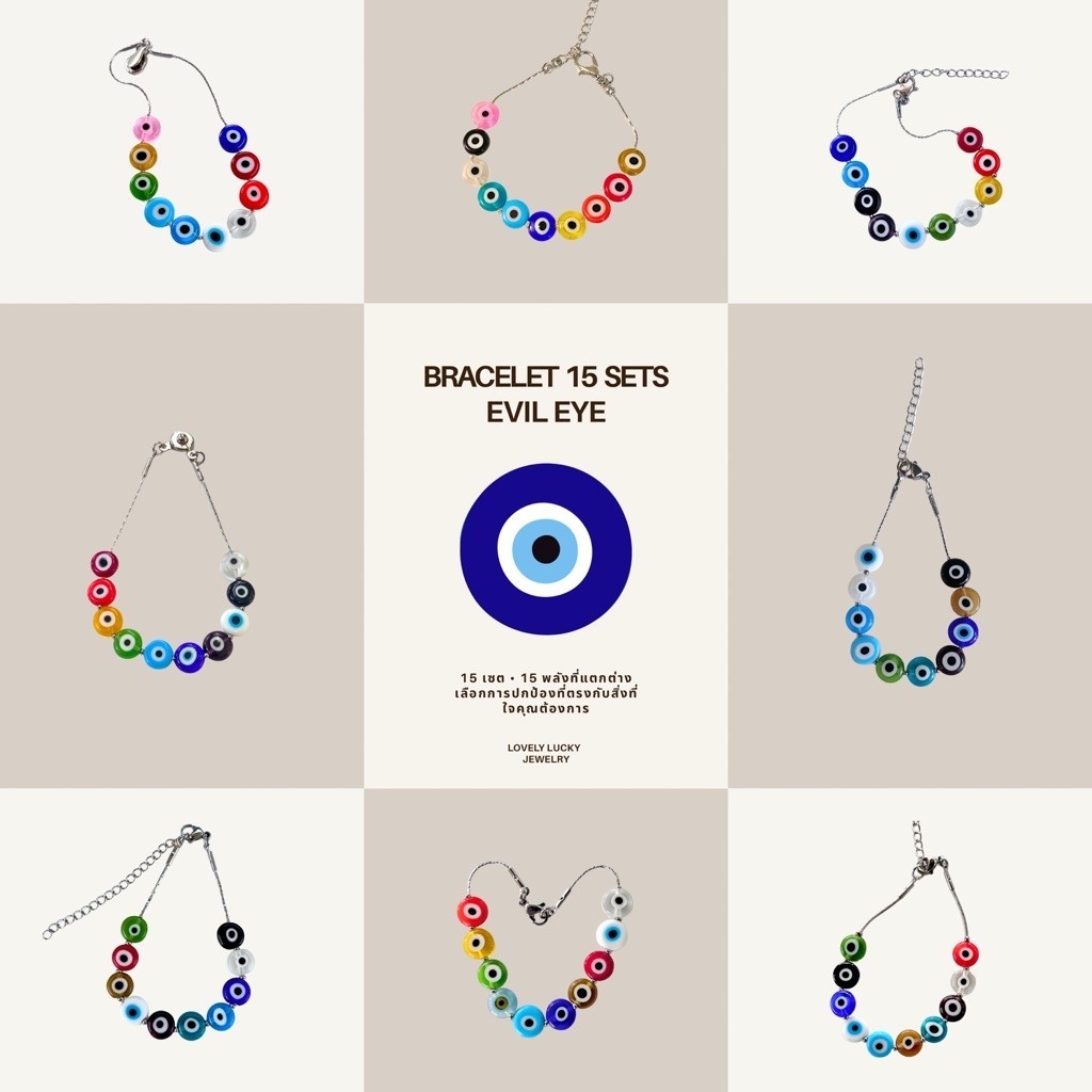 lovely JEWELRY lucky | กำไลข้อมือ Evil Eye 15 Set | สร้อยข้อมืออีวิลอาย เครื่องรางสายมู เสริมโชค ปกป้องพลังงาน
