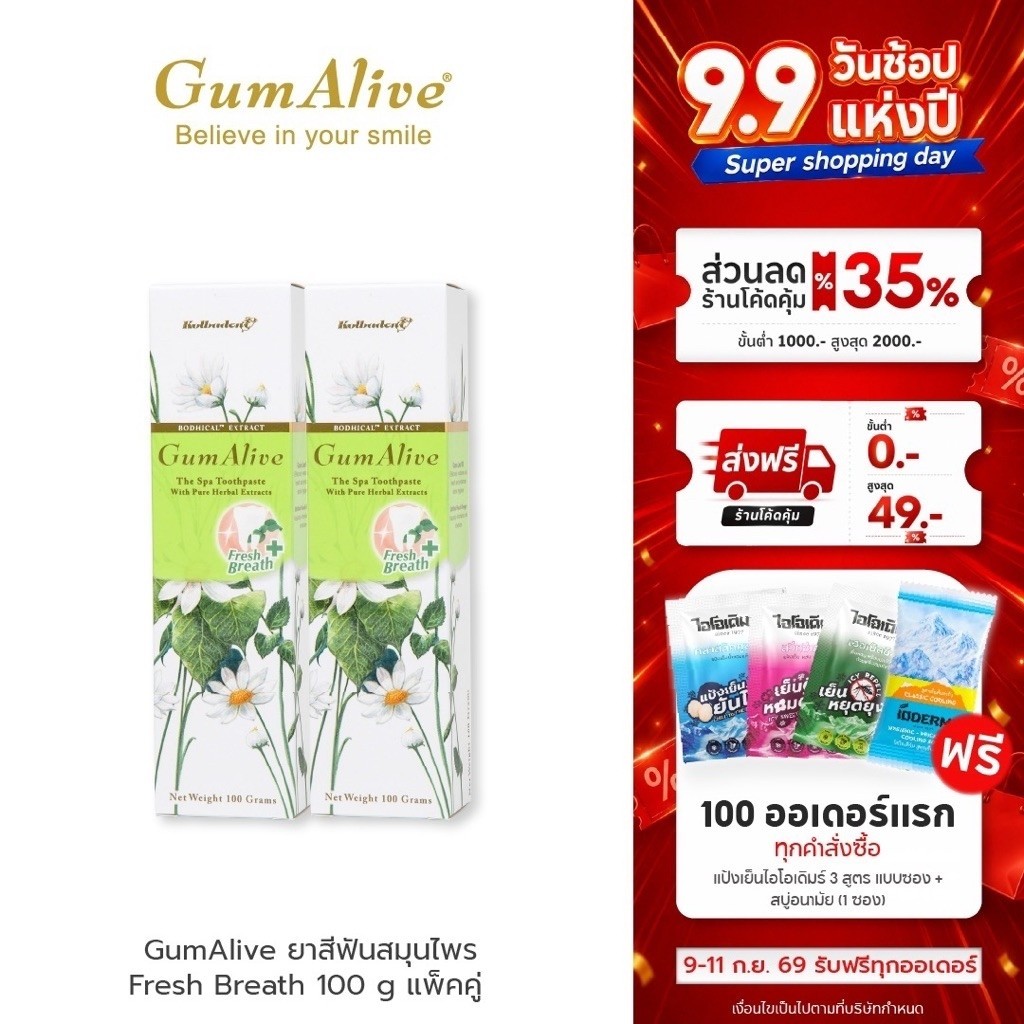 (แพคคู่) GumAlive ยาสีฟันสมุนไพร กัมอะไลฟ์ Fresh Breath 100g น้ำส้มควันไม้กลั่น ช่วยลดกลิ่นปาก ลมหายใจหอมสดชื่นยาวนาน