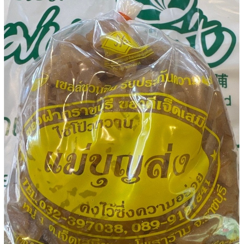 (ชนิดแว่น) ไชโป้วหวานตราแม่บุญส่ง คัดสรรวัตถุดิบ สะดวกพร้อมปรุง รสชาติแบบต้นตำรับ ขนาด 500 กรัม