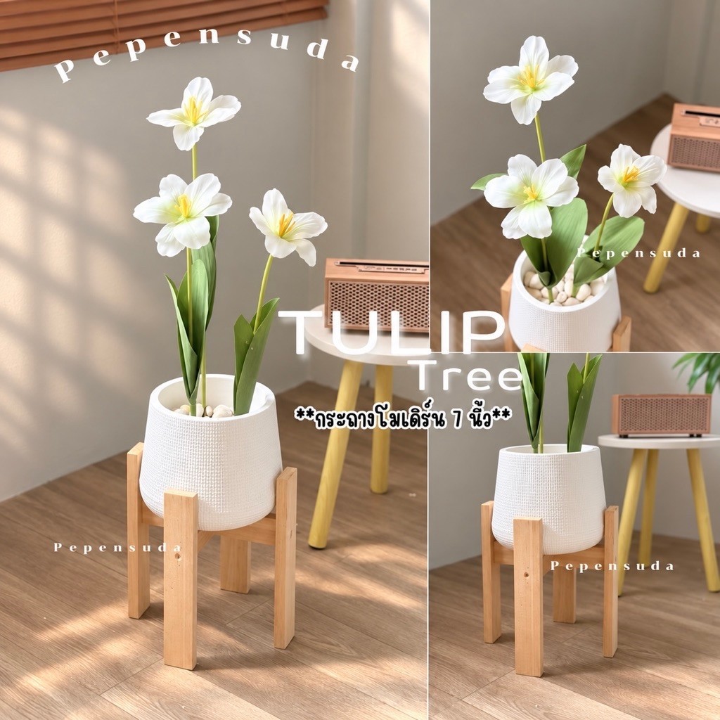 [ออกใบกำกับภาษีได้] ต้นทิวลิป ดาร์วิน เสมือนจริงพร้อมกระถางมินิมอล(พร้อมส่ง) สูง 60 80 ซม. ต้นไม้เสมือมจริง ตกแต่งบ้าน