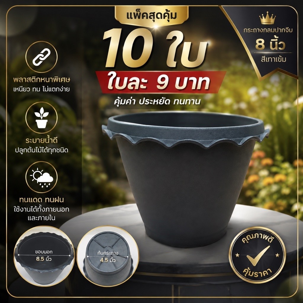 แพ็ค10ใบ กระถางกลมปากจีบ 8 นิ้ว สีเทา ขายถูกสุดๆ