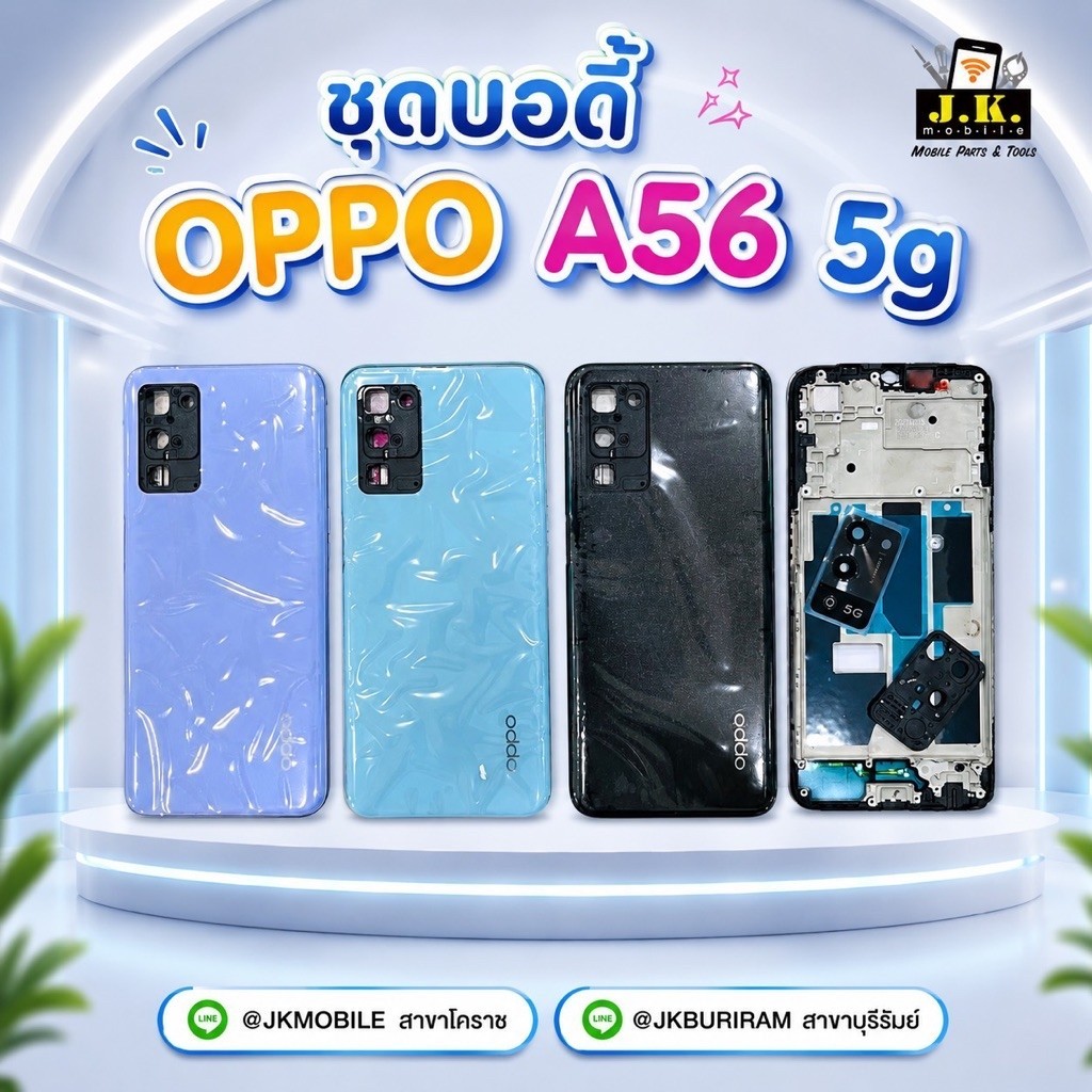 ชุดบอดี้ ใช้ได้กับ Oppo A56