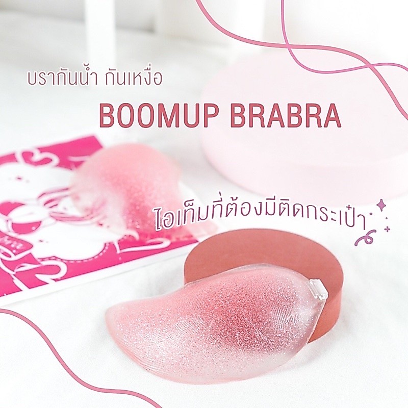 บราปีกนก บรากันน้ำ กันเหงื่อ บราอกชิดBoomupbrabra