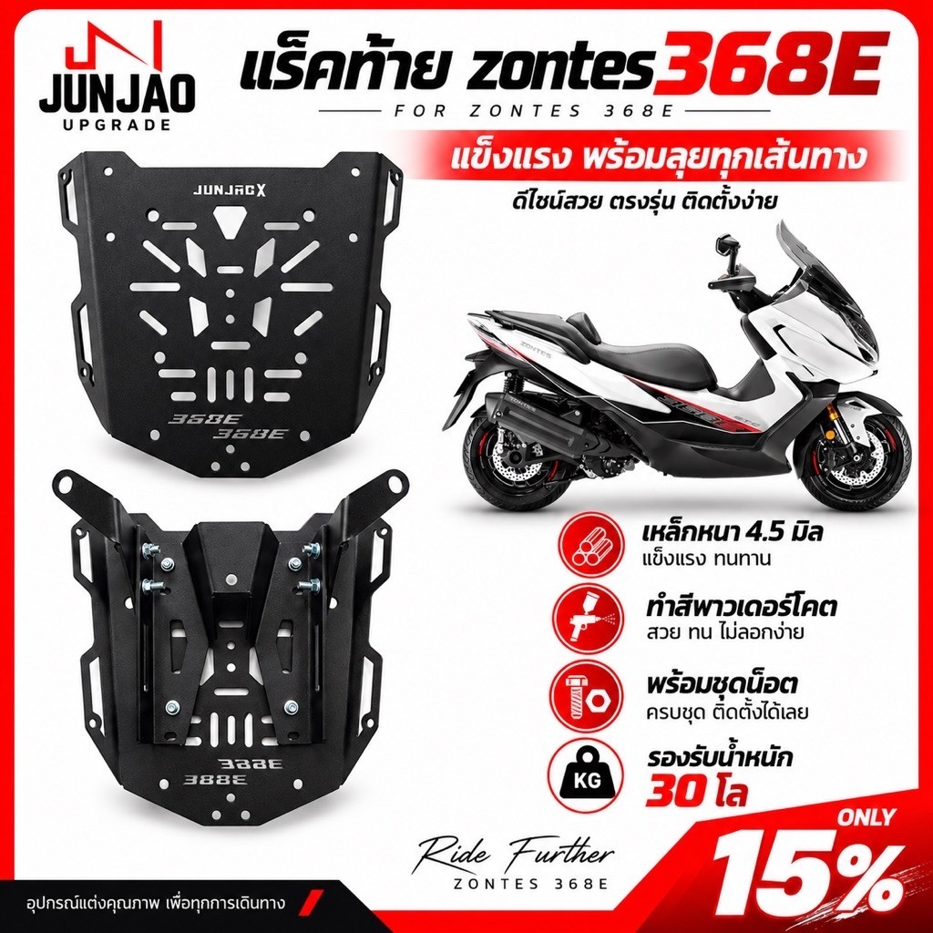 แร็คท้าย ZONTES 368E Junjao upgrade