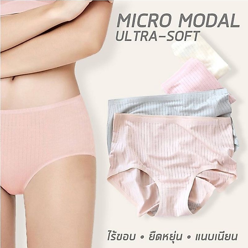 กางเกงในไร้ขอบรุ่น Modal Underwear เอวกลาง ผ้าModal นุ่มกว่าปกติถึง 3 เท่า!