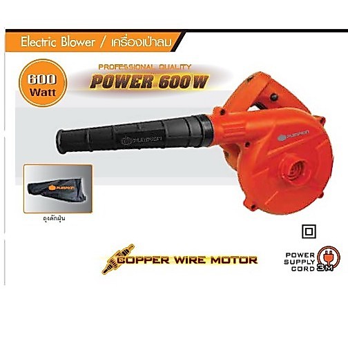 PUMPKIN เครื่องเป่าลม-ดูดฝุ่น (600วัตต์) รุ่น J-G966X(50300) รับประกันศูนย์ 6 เดือน