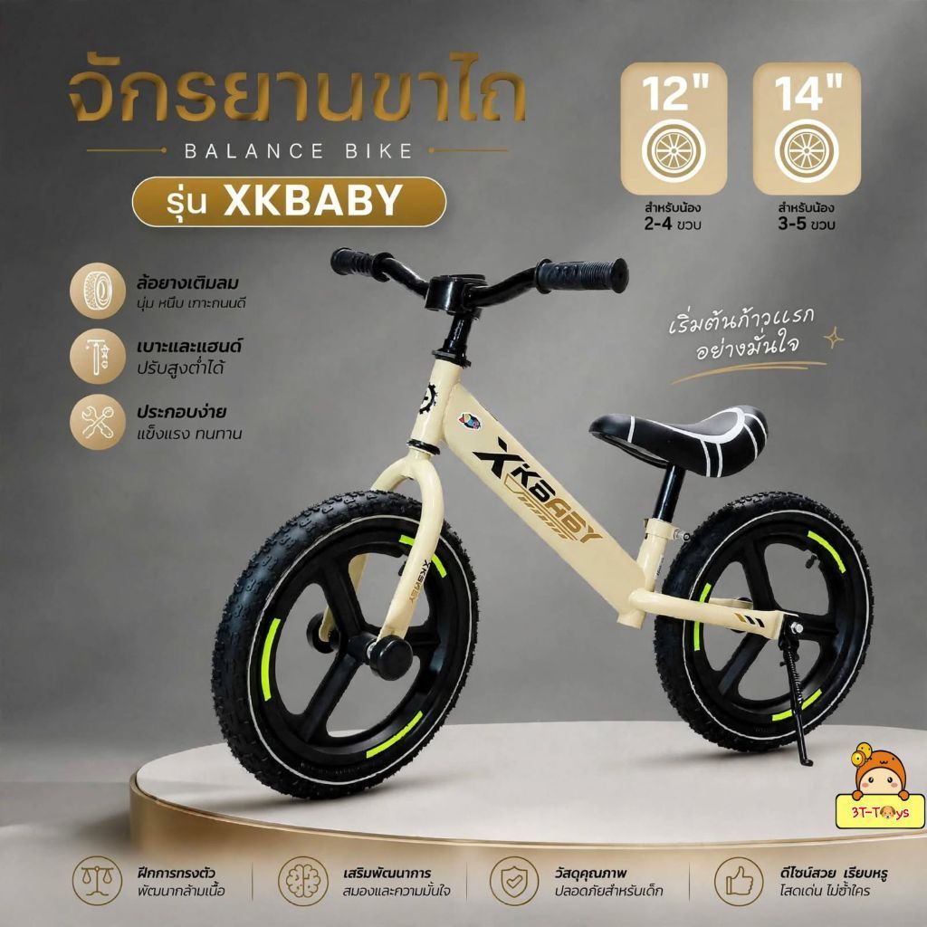 จักรยานขาไถ 12นิ้ว 14นิ้ว Balance Bike จักรยานทรงตัว จักรยานฝึกการทรงตัว ล้อยางเติมลม มีขาตั้ง สวย แข็งแรง วงล้อ 12" 14"