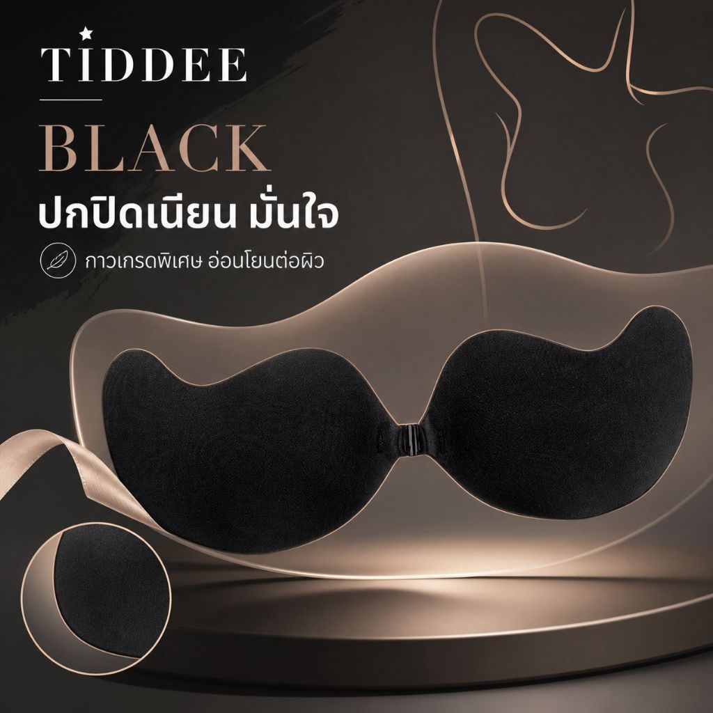 มะม่วงยกอก Tiddee บาร์ปีกนกทรงมะม่วง เก็บทรงอกสวย ใส่แล้วเนียน ระบายอากาศและเหงื่อได้ดี สี ดำ