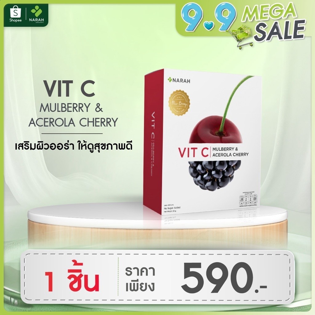 NARAH VIT C MULBERRY & ACEROLA CHERRY (1กล่อง 15ซอง) ผิวสวยด้วย วิตามินซีจากธรรมชาติ