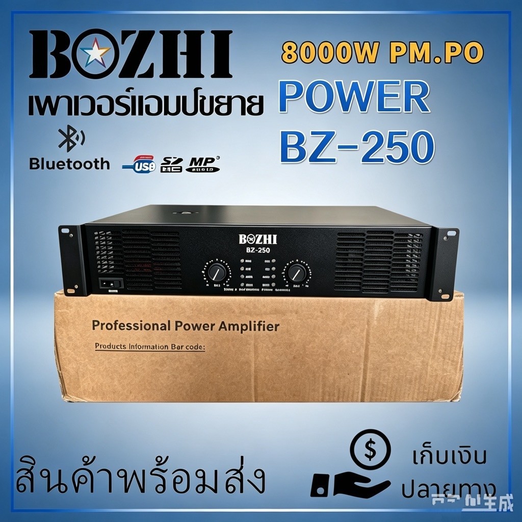 QA SHOP เพาเวอร์แอมป์ 8000W pm.po เครื่องขยายเสียงกลางแจ้ง รุ่นBZ-250 สินค้าพร้อมส่ง