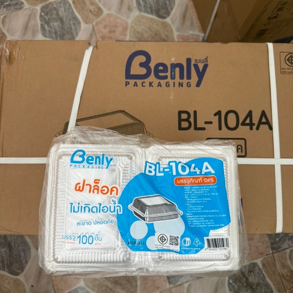 [ยกลัง!!!]กล่องใส่อาหาร OPS Benly BL-104A ฝาล็อคในตัว ไม่เกิดไอน้ำ กล่องใสใส่ขนม กล่องพลาสติกใส 750 