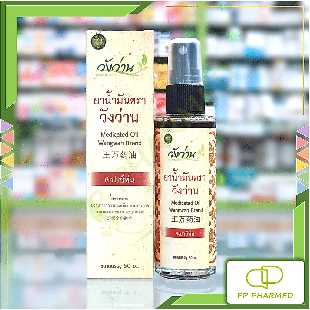 Wangwan วังว่าน ยาน้ำมัน หัวสเปรย์ Medicated Oil 60cc