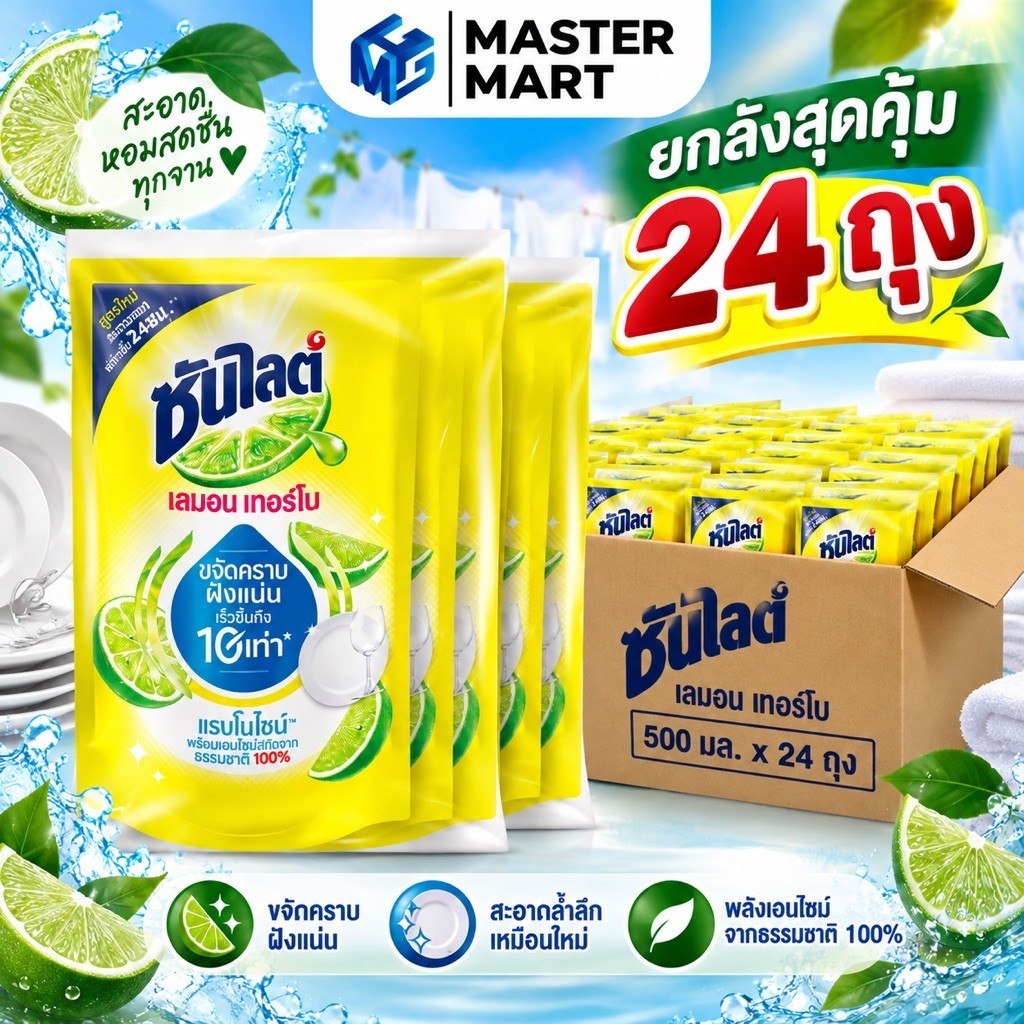 (ยกลัง 24 ถุง) ซันไลต์ น้ำยาล้างจาน เลมอน 500 มล ยกลัง 24 ถุง
