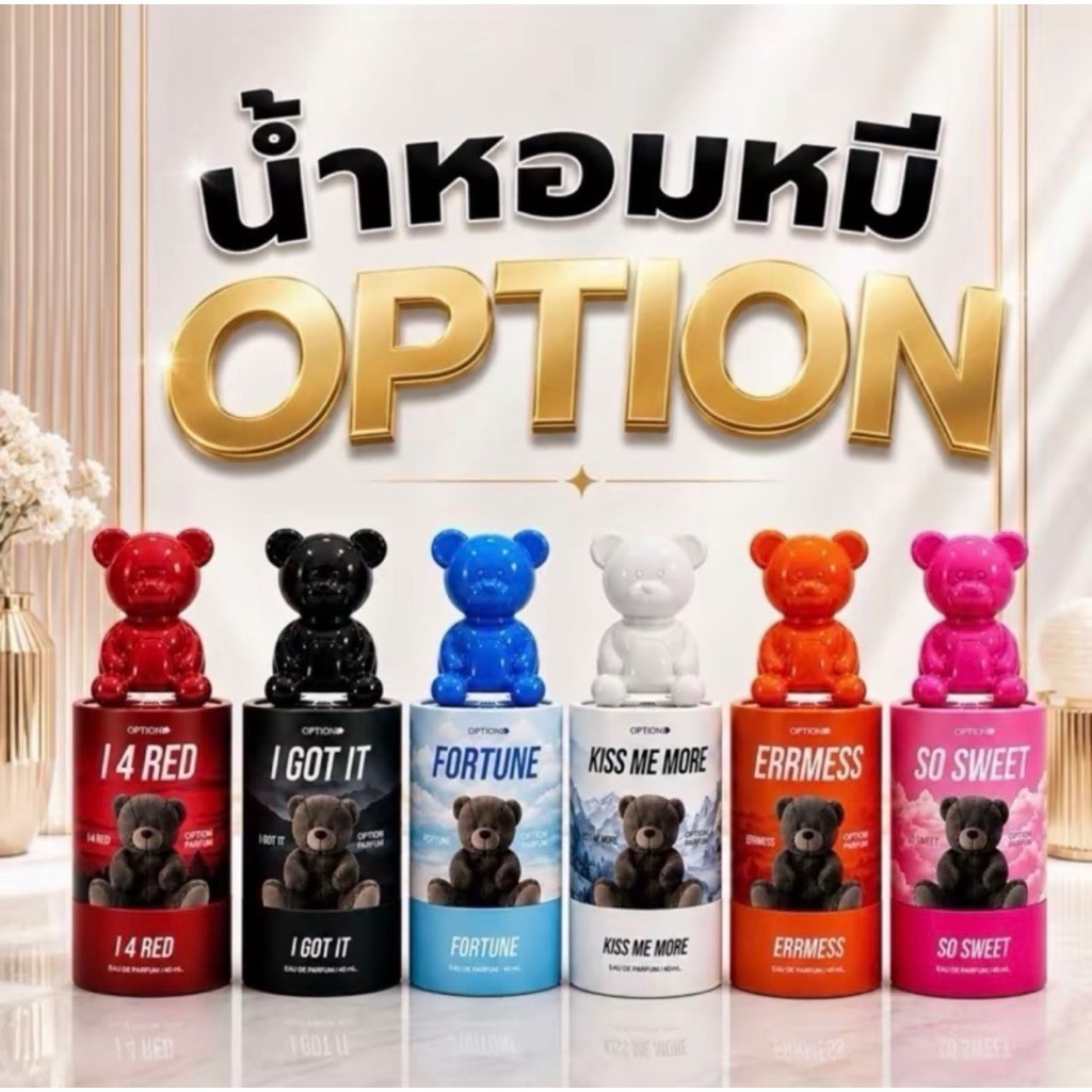 น้ำหอมหมี Option เกรด Eau du perfume 6 กลิ่น