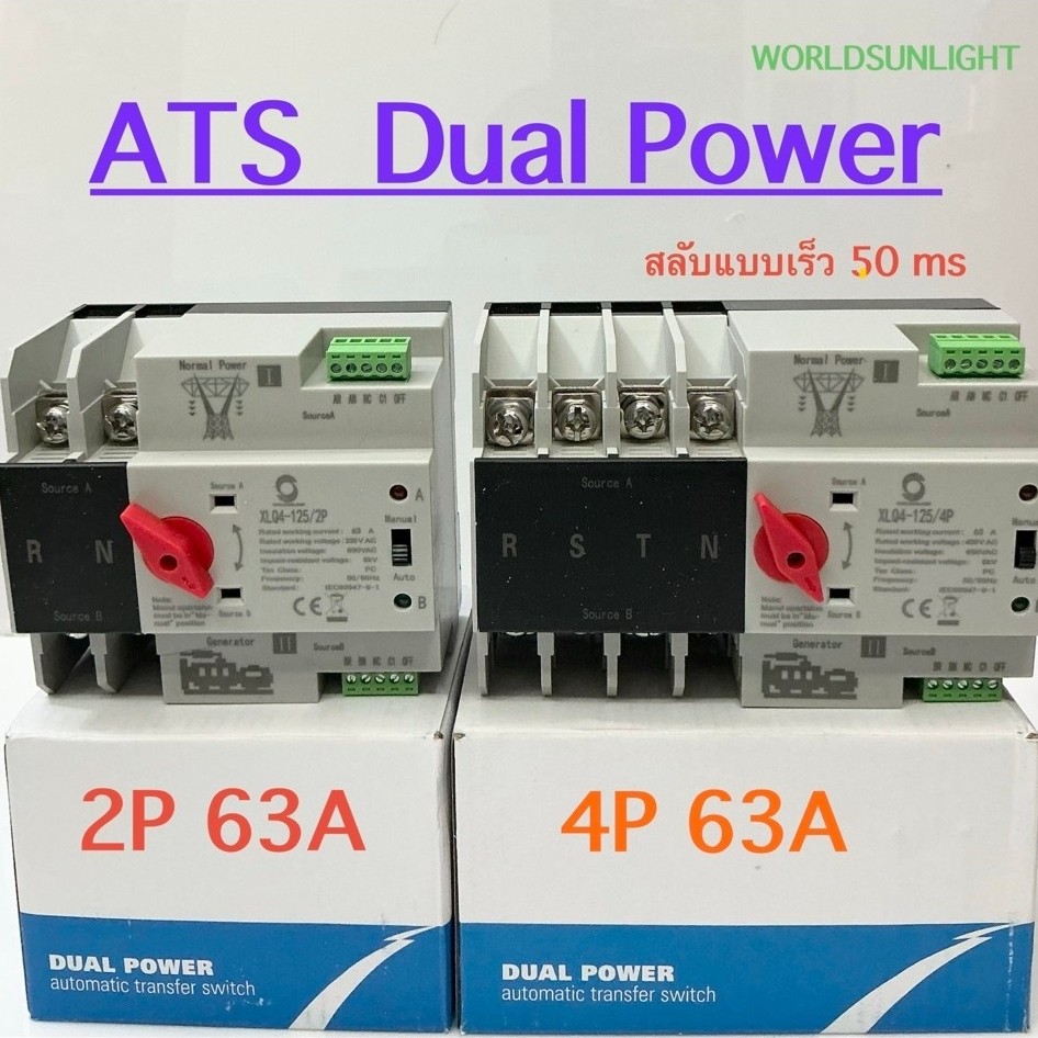 ATS 2P,4P 63A สวิตช์สลับอัตโนมัติแบบเร็ว ระบบไฟงานโซล่าเซลล์