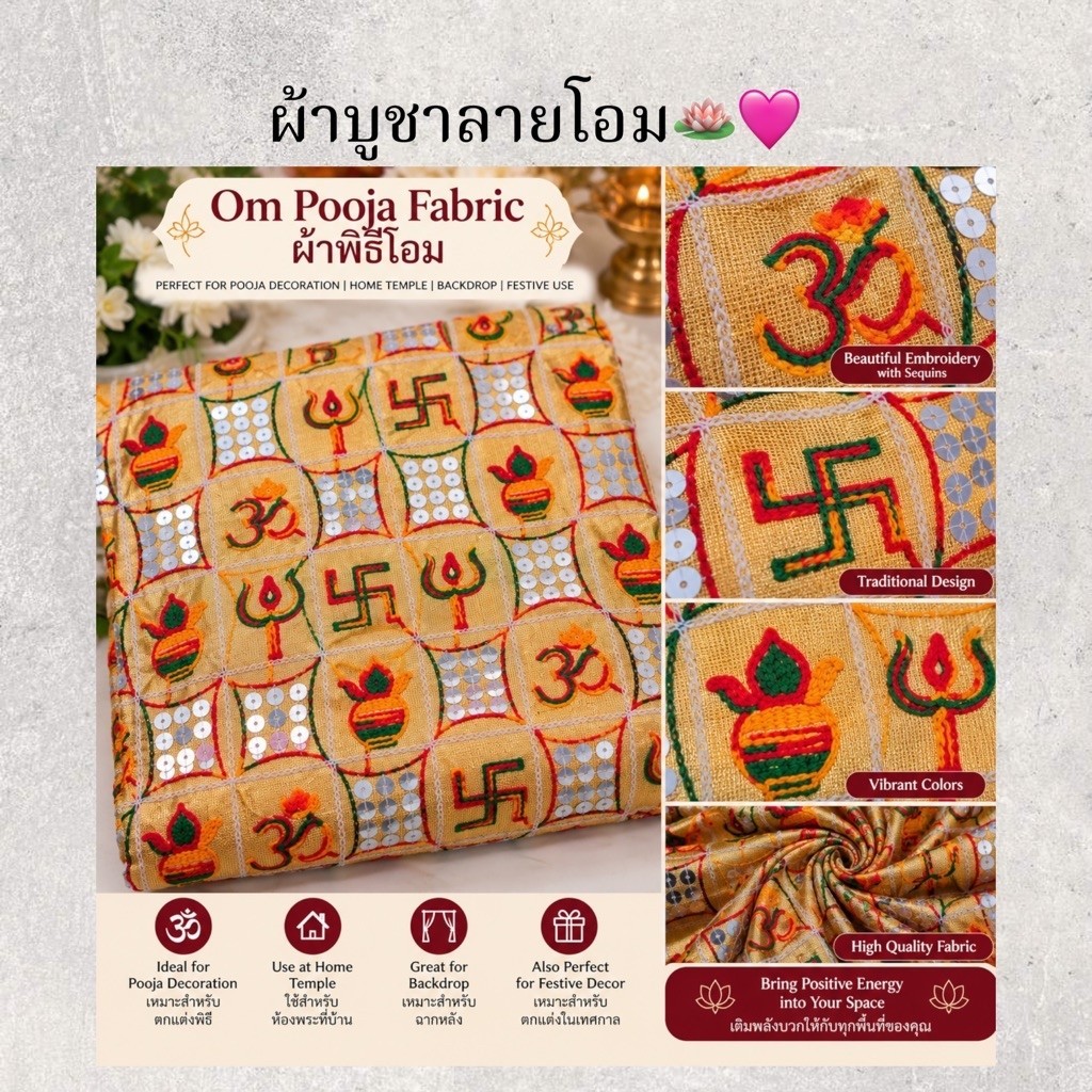 Om Pooja Fabric | Indian Hindu Pooja Decoration Cloth | Embroidered Om Pooja Fabric | ผ้าพิธีโอมสำหร
