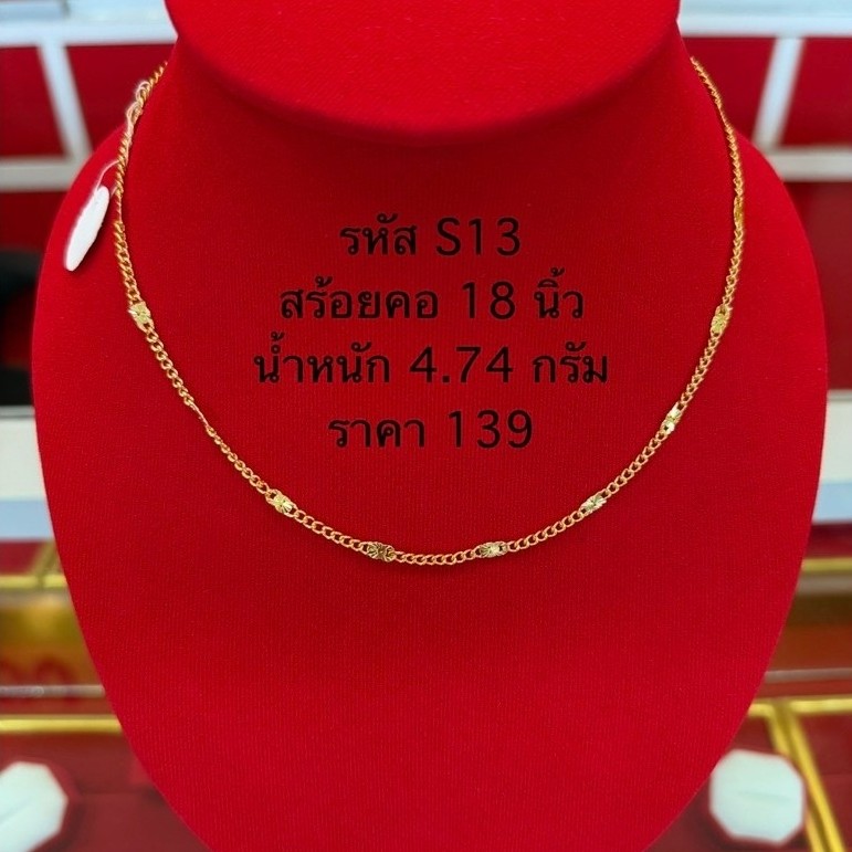 สร้อยคอทองไมครอนรหัสS13