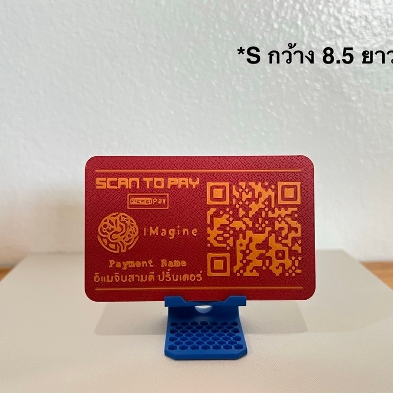 ป้าย QR Code Promptpay จากเครื่อง 3D printerลูกค้าสามารถเลือกสีที่พิมพ์ได้ด้วยค่ะ ขนาด *S กว้าง 8.5 
