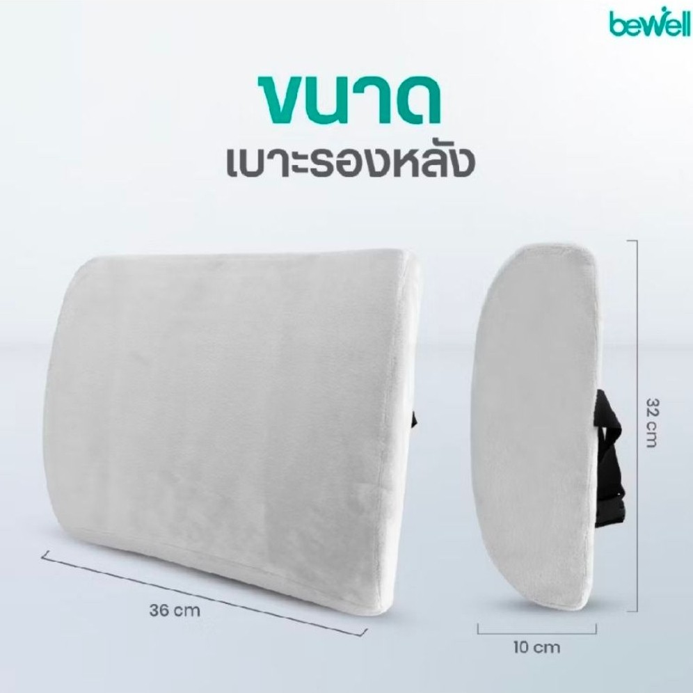 ส่งต่อของใหม่ เบาะรองหลัง bewell size m