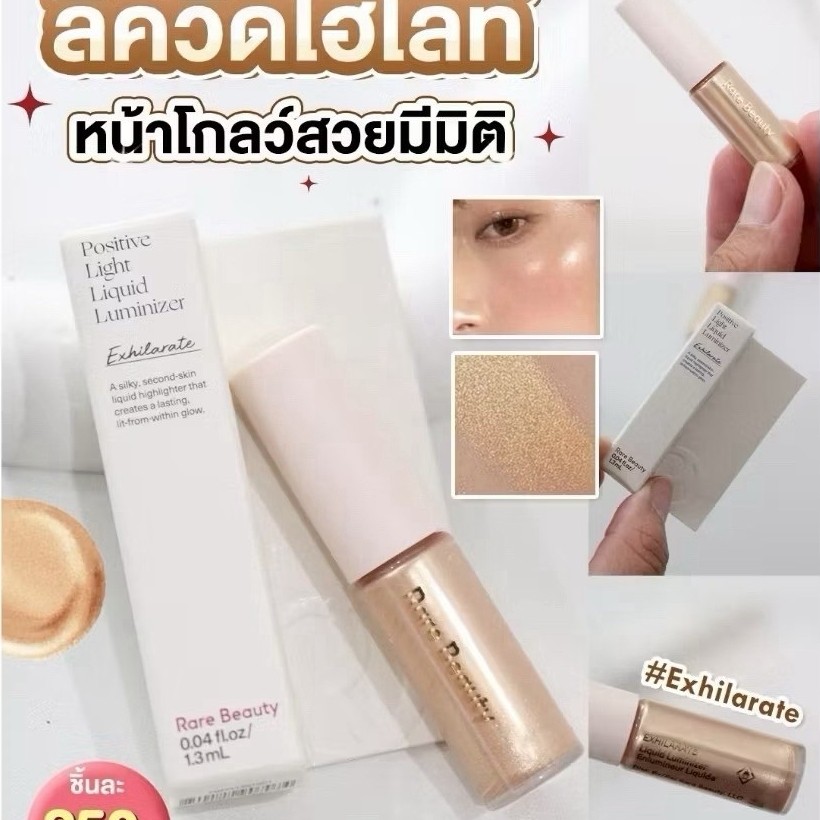Rear Beauty hilighter ขนาด mini 1.3 ml