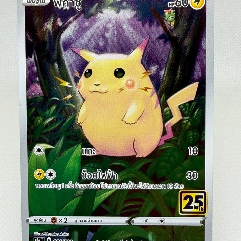 Pokemon Card Pikachu⚡️รหัส s8a T E 001/028 🇹🇭Thai ver. แท้💯% มือ2 สภาพการ์ด 95% สวย-คม 💎ของสะสมหายาก