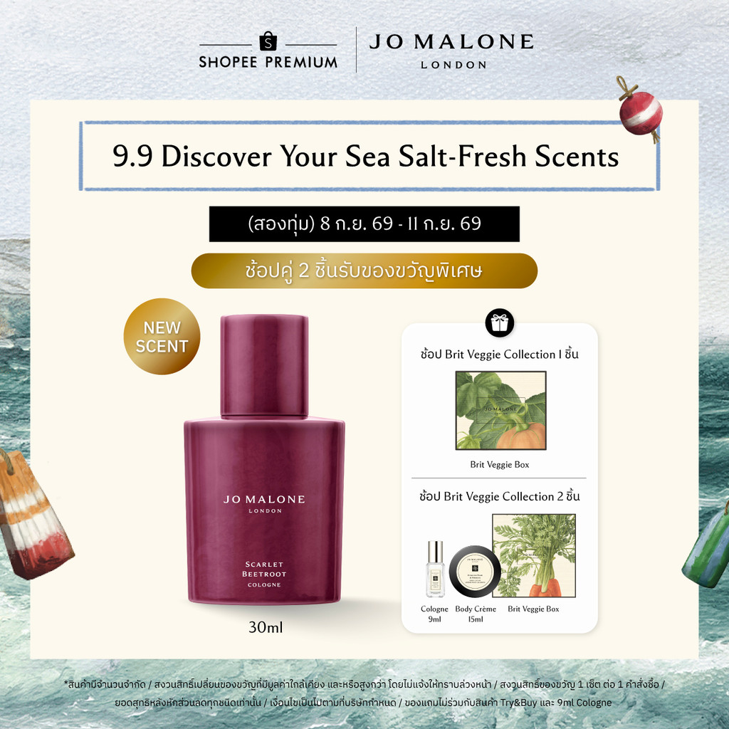 Jo Malone London Scarlett Beetroot Cologne 30ml• Perfume โจ มาโลน ลอนดอน น้ำหอม