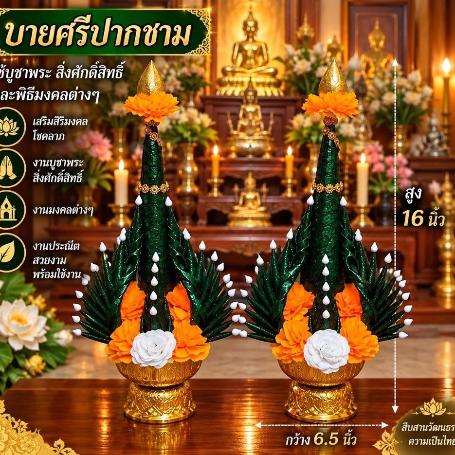 บายศรีปากชามพานบัวทอง