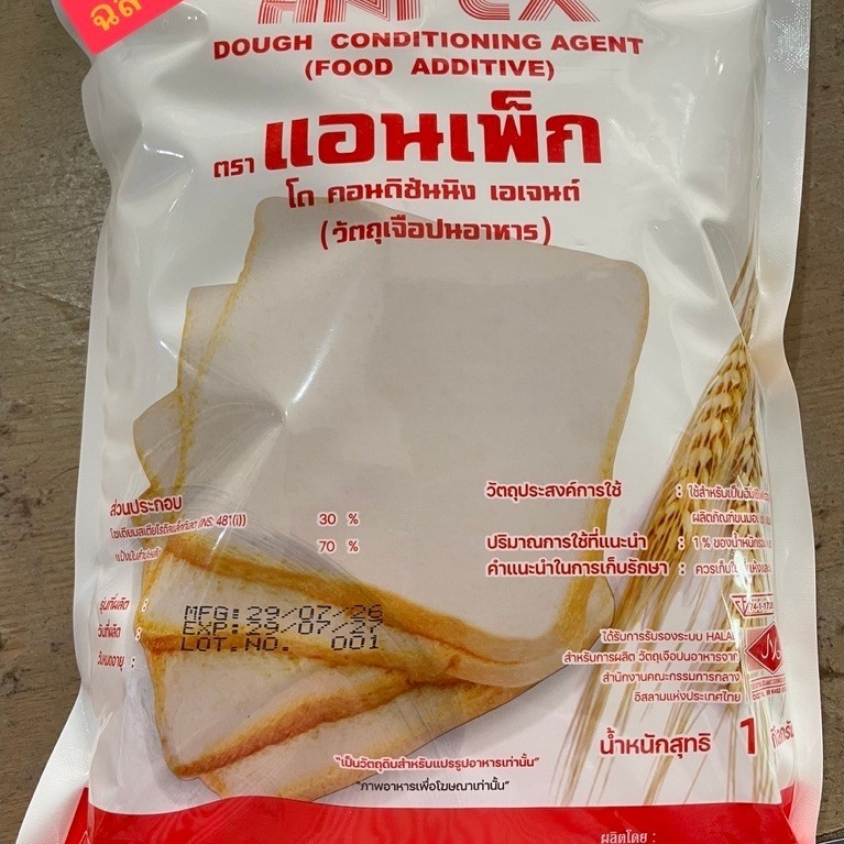 แอนเพ็ก สารเสริมความนุ่มสำหรับขนมปัง ขนาด 1 kg.