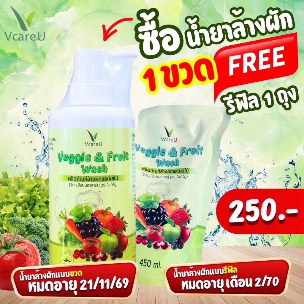 โปรล้างผัก ขวดExp:21/11/69 +รีฟิล Exp: 6/2/70