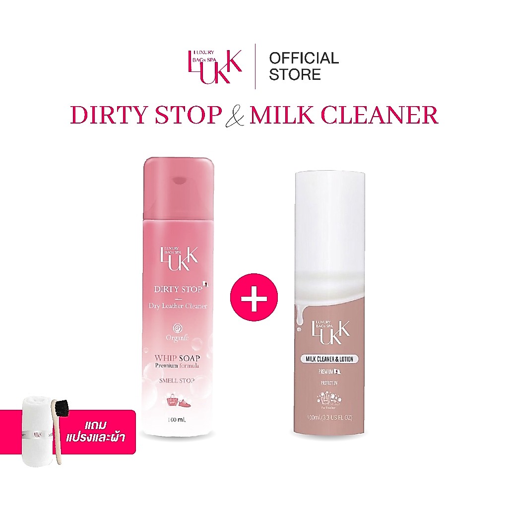 Dirty Stop + Milk Cleaner ชุดทำความสะอาดเครื่องหนังทำความสะอาดพร้อมบำรุงหนังให้เงางาม