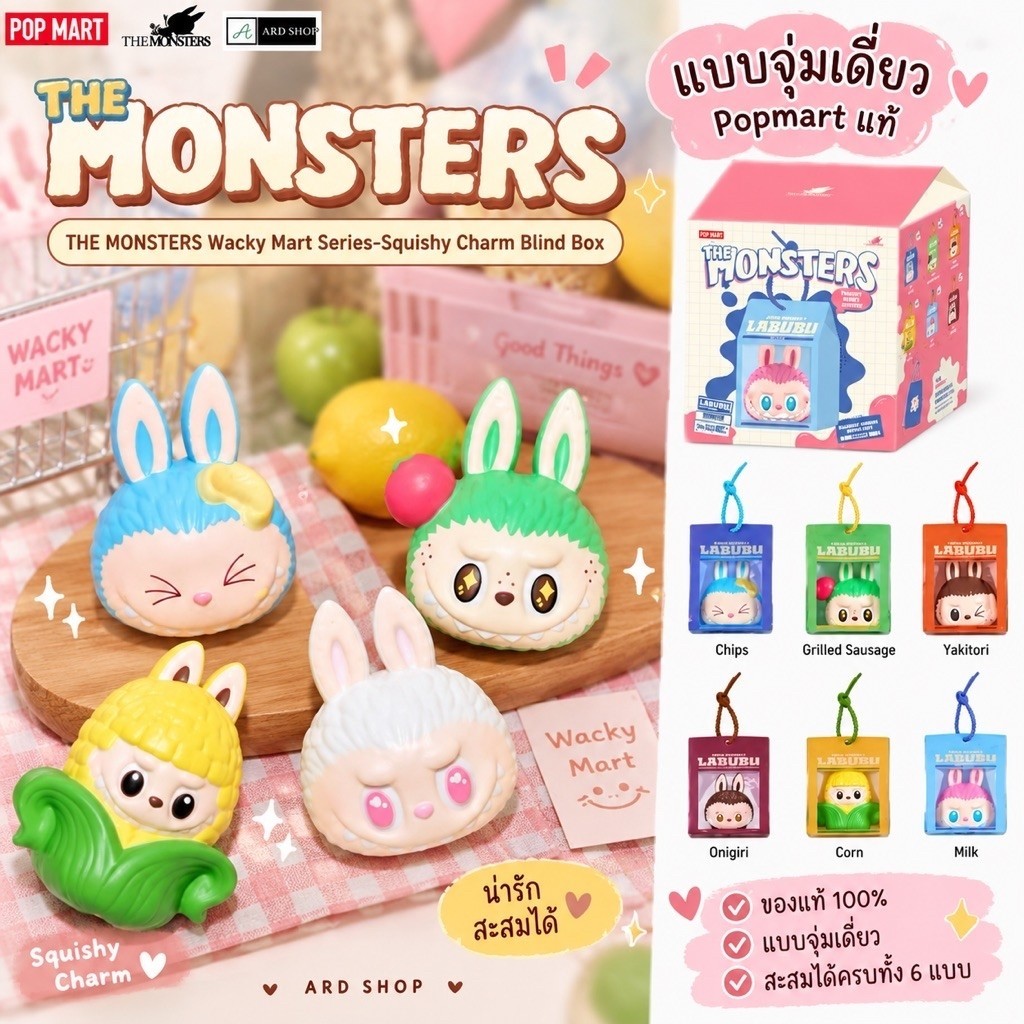 พร้อมส่ง [จุ่มเดี่ยว] สกุชชี่ ลาบูบู้ THE MONSTERS Wacky Mart Series-Squishy Charm Blind Box ลุ้นSecret แท้ %