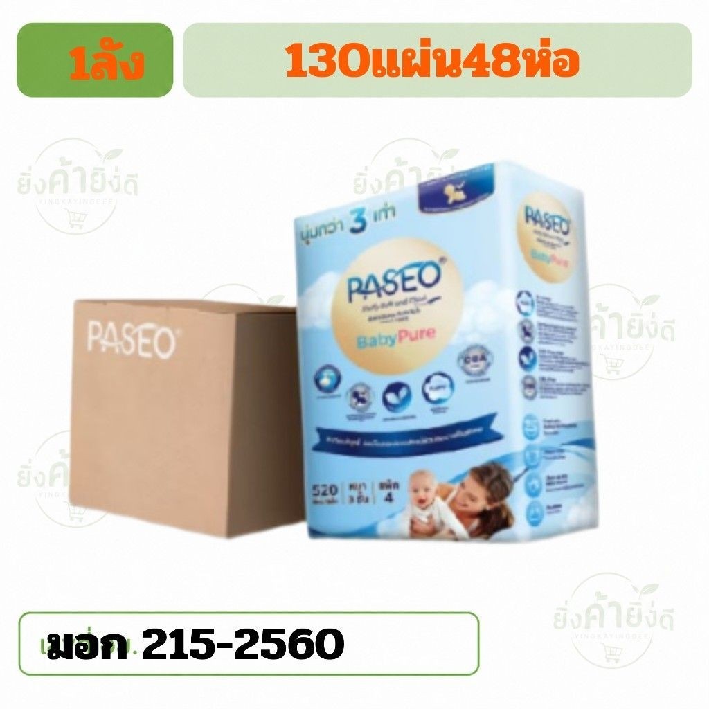 BOX ยกลังPASEO พาซิโอ กระดาษเช็ดหน้า หนา 3 ชั้น เบบี้เพียว ซอฟท์แพ็ค 130แผ่น แพ็ค 48 ห่อ ทุกตัวเลือกเหมือนกัน