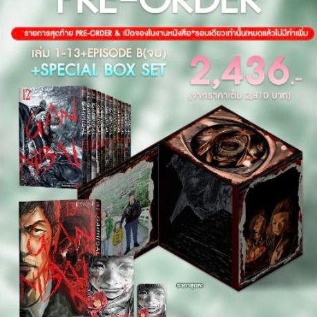 Gannibal 1-13 boxset มือสองปนมือหนึ่ง