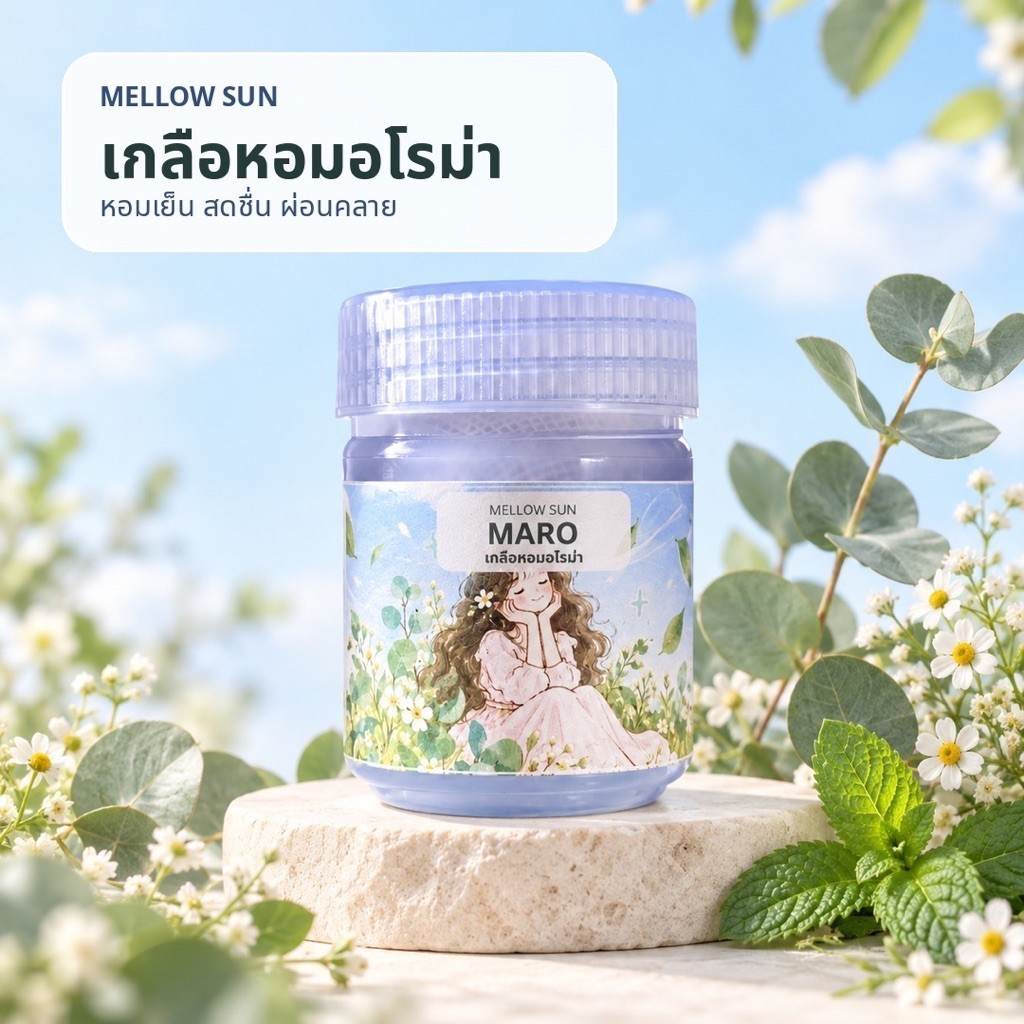 (Not For Sale) เกลือหอมอโรม่า กลิ่นใหม่ !