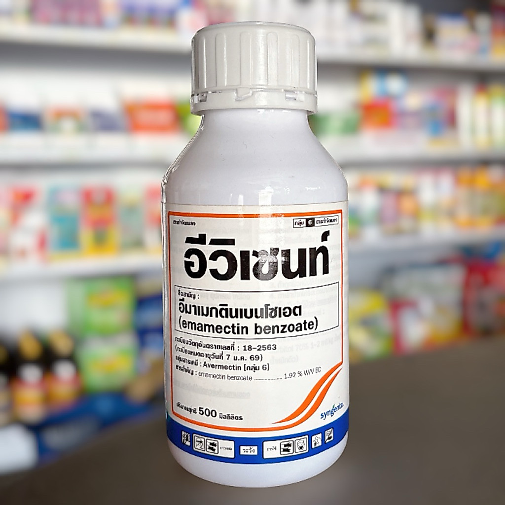 อีวิเซนท์ (อีมาเมกตินเบนโซเอต) 500 ซีซี ไซโนเคม