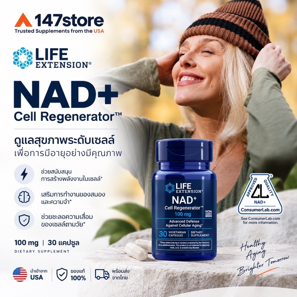 [แท้100%] Life Extension NAD+ 100 mg (Nicotinamide Riboside NIAGEN®) | ผลิตภัณฑ์เสริมอาหาร | 30 แคปซูล | นำเข้า USA