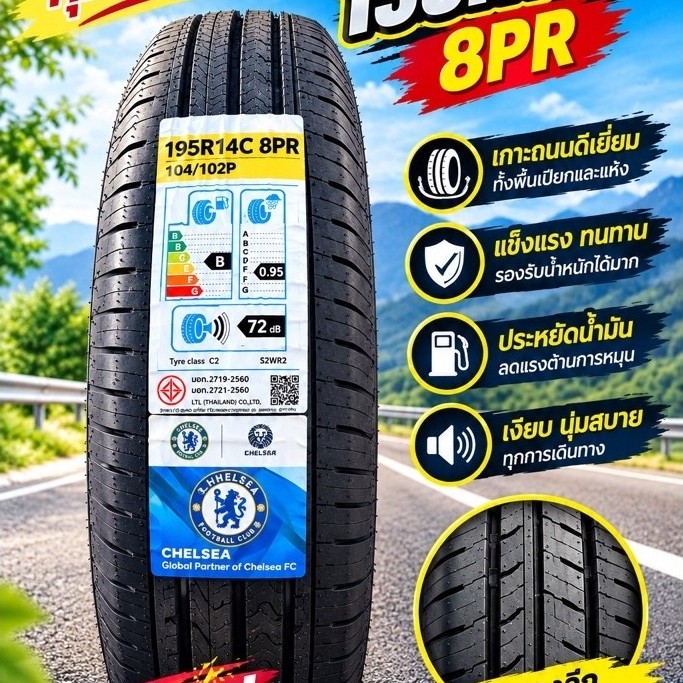 ยางรถยนต์ LEAO195 R14 C8PR