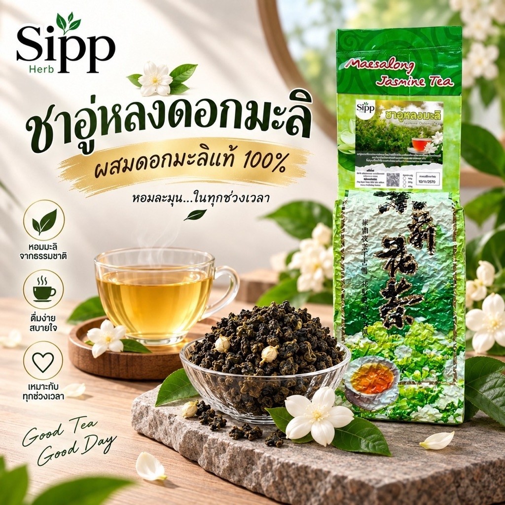 ชาอู่หลงมะลิ เชียงราย 450g 🌸 Jasmine Oolong Tea ชาหอมละมุน ดื่มง่าย คุณภาพดี ราคาสบายกระเป๋า