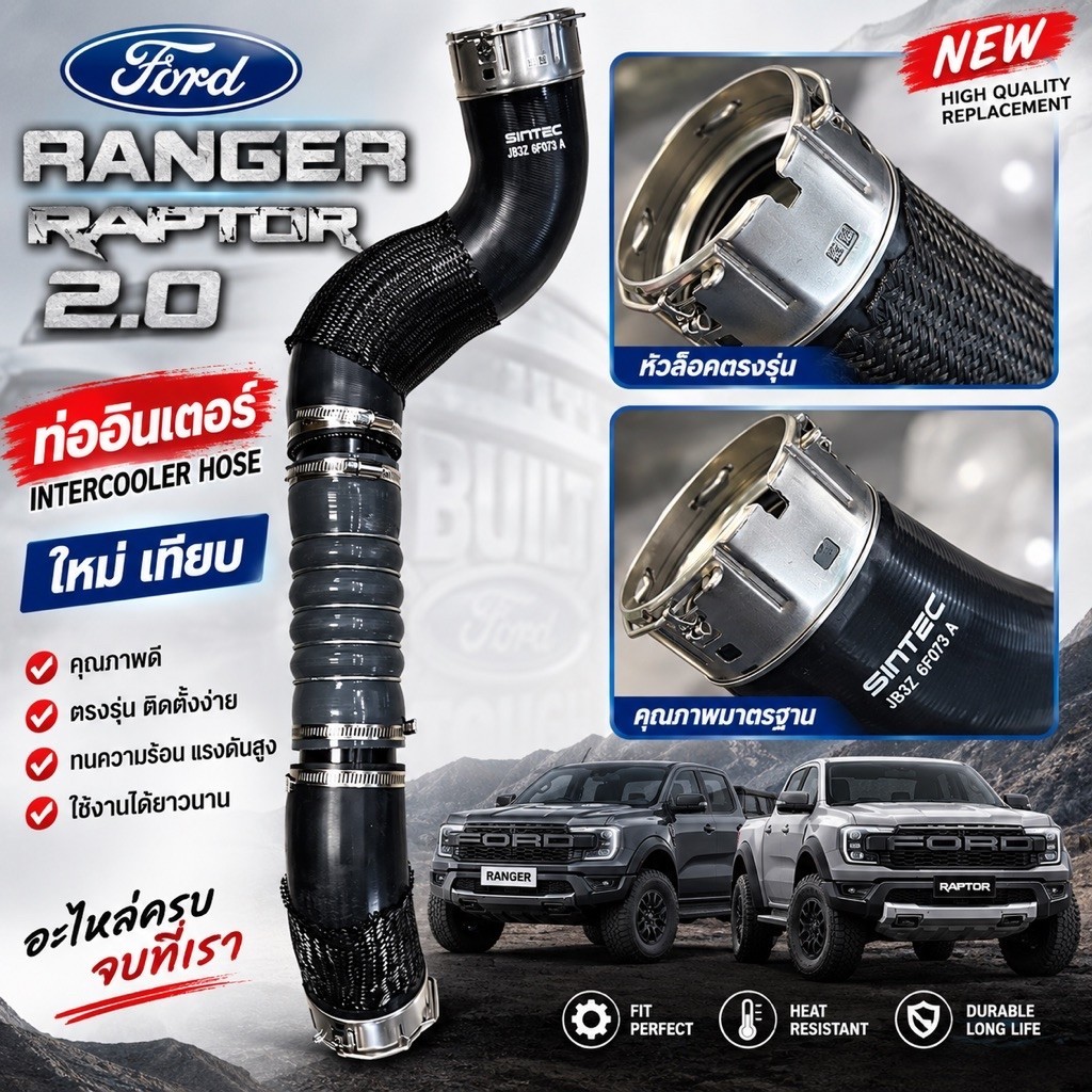 ท่ออินเตอร์ Ford RAPTOR,RANGER,EVERREST 2.0 ด้านซ้าย (JB3Z6F073B)