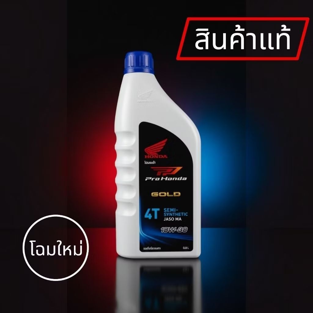 สินค้าแท้💯% PRO HONDA GOLD 4T (10W30) น้ำมันเครื่องจักรยานยนต์  ฝาน้ำเงิน จำนวน1ขวด