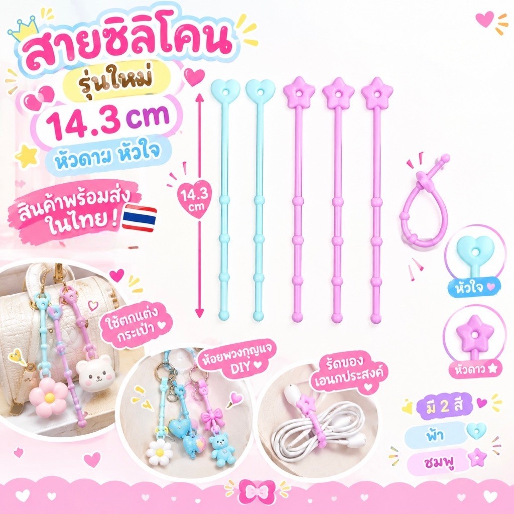 ซิลิโคนรุ่นใหม่ ยาว 14.3 cm หัวใจฟ้า ดาวชมพูอมม่วง พร้อมส่งในไทย ซิลิโคนน่ารัก ห้อยพวงกุญแจ diy