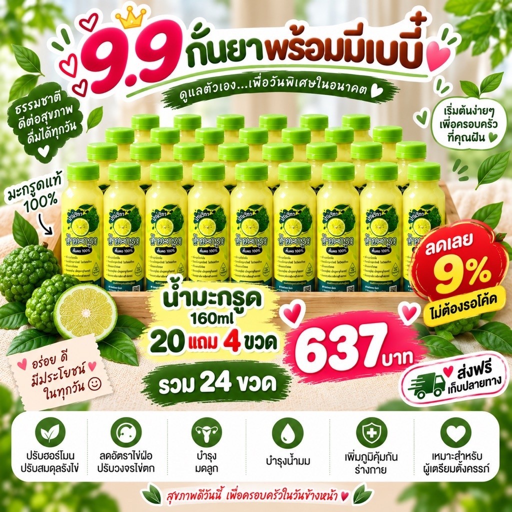 🌟โปร 9.9🌟น้ำมะกรูดคั้นสด 160 ml. 20+4 = 24 ขวด