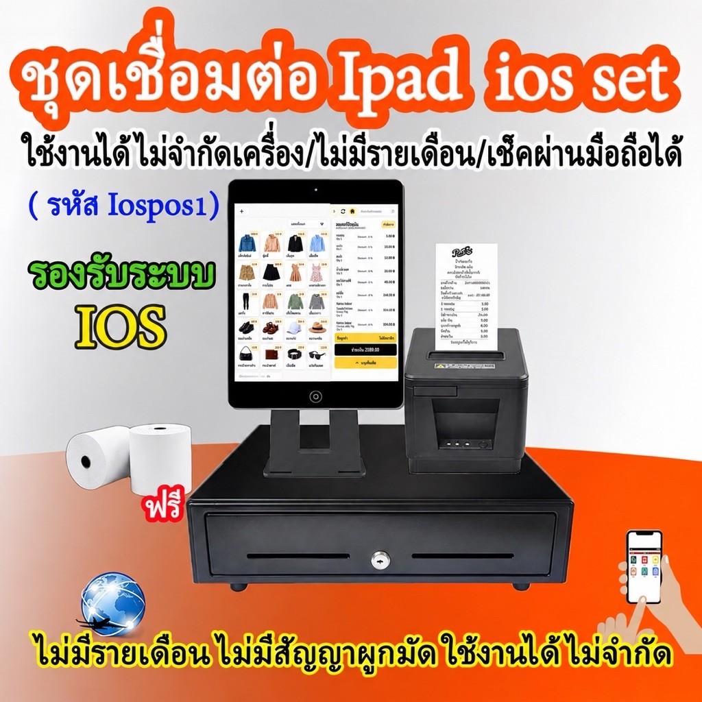 ชุดเชื่อมต่อIpadพร้อมระบบpos