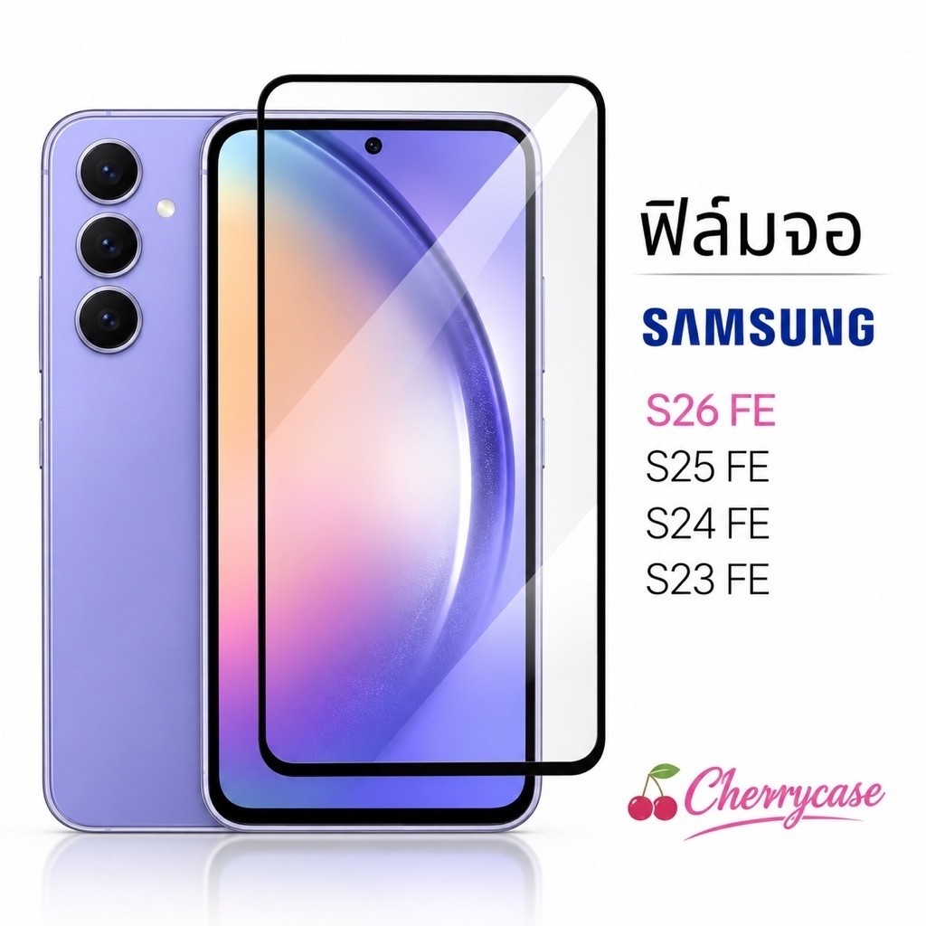 ฟิล์มกระจก ซัมซุง Samsung Galaxy S26 FE S25 FE /  S24 FE / S23 FE 5G ฟิล์มกระจกนิรภัยกันจอแตก