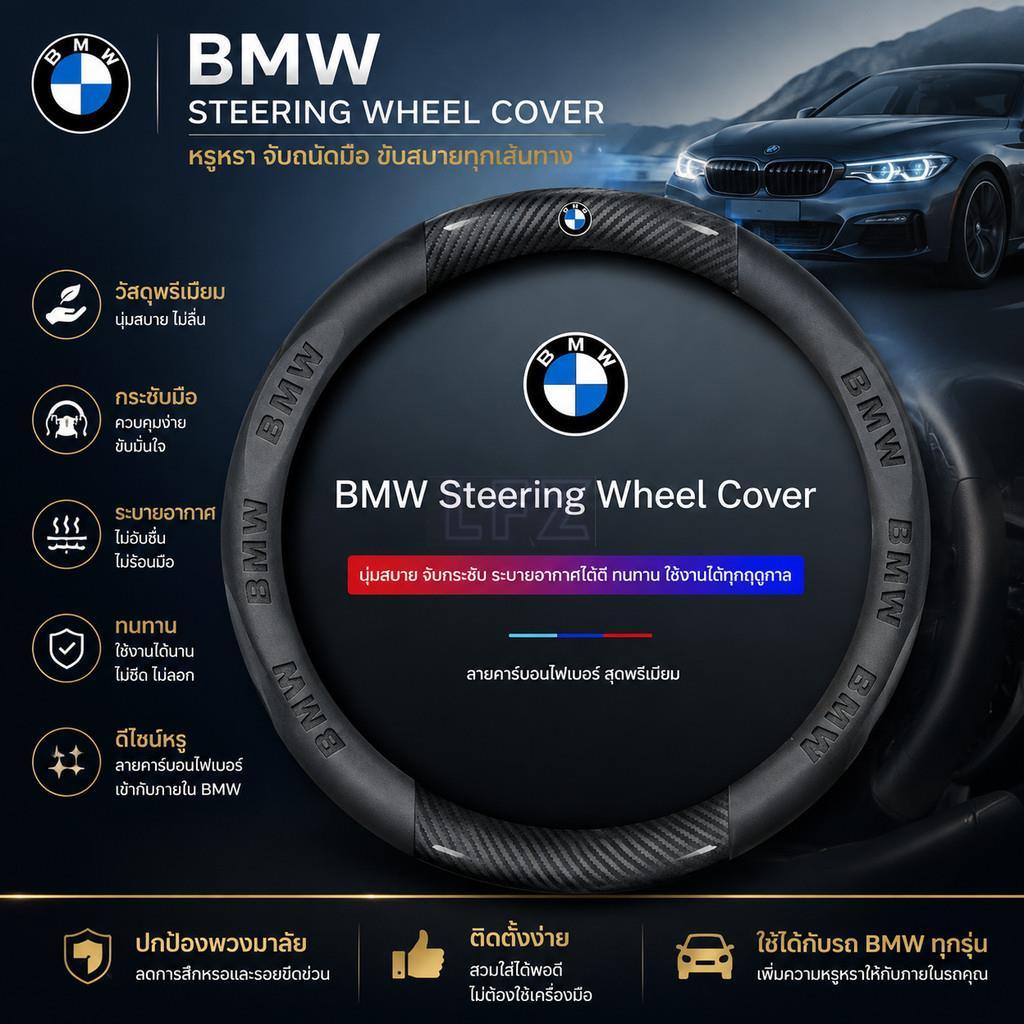เหมาะสําหรับพวงมาลัยหนังคาร์บอนไฟเบอร์กันลื่น BMW ภายใน R1O8
