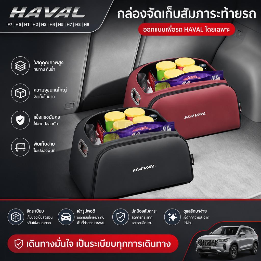 เหมาะสําหรับ Harvard F7 H6 H1 H2 H3 H4 H5 H7 H8 H9 M4 M6 F5 F9 F7X F7H กล่องเก็บของท้ายรถกล่องเก็บขอ