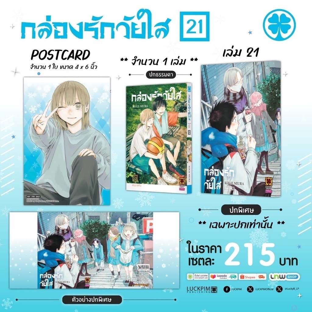 กล่องรักวัยใส เล่ม1-20 พร้อมส่ง (เล่ม 21 pre)