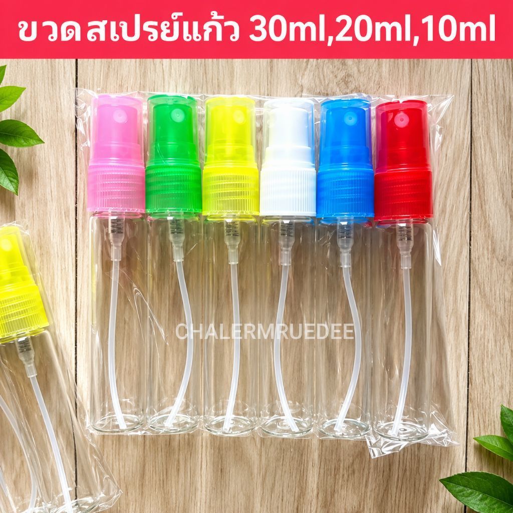 ขวดน้ำหอมสเปรย์ 30m,20ml,15ml ขวดแบ่งน้ำหอม