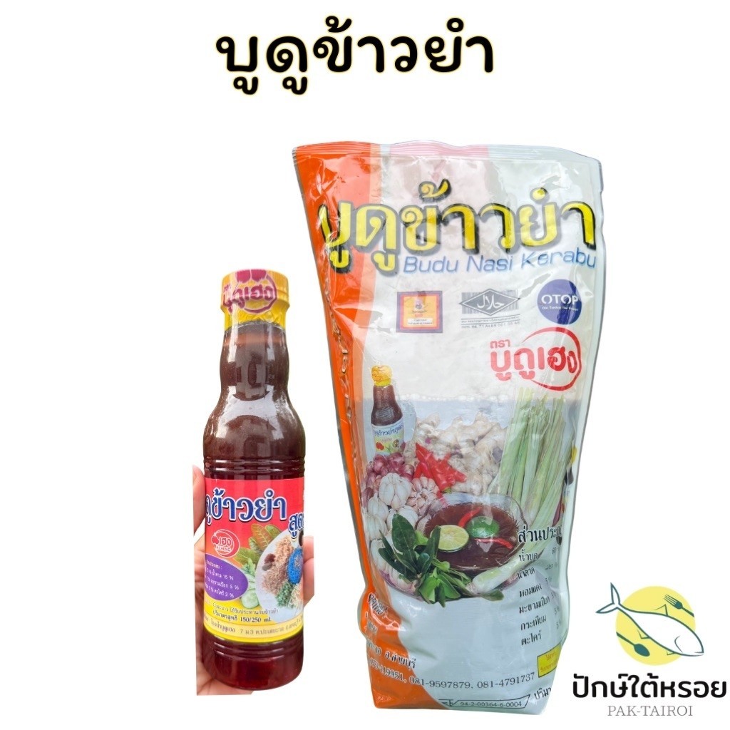 น้ำบูดูข้าวยำ เฮง (พร้อมทาน)  ขนาด 1000 มล.